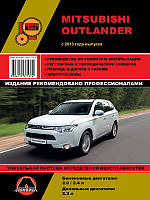 Mitsubishi Outlander c 2013 г. Руководство по ремонту и эксплуатации