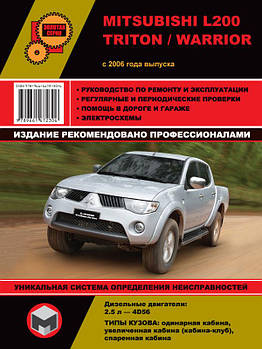 Mitsubishi L200 / Mitsubishi L200 Triton / Mitsubishi L200 Warrior з 2006 р. Керівництво по ремонту та експлуатації