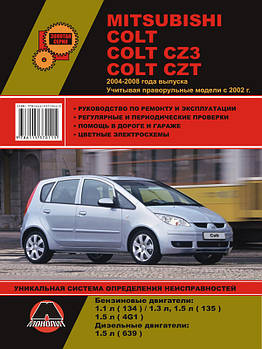 Mitsubishi Colt / Mitsubishi Colt CZ3 2004-2008 р. (+праворульні моделі з 2002 р.). Керівництво по ремонту та експлуатації