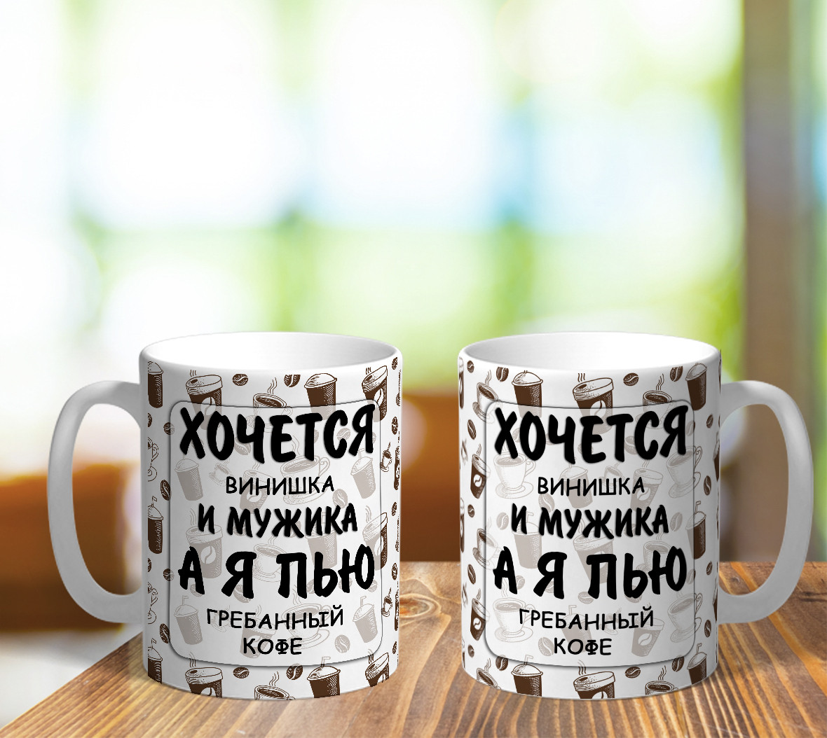 Оригинальная женская чашка с приколом для девушки подруги коллеге ...