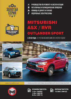 Mitsubishi ASX / Mitsubishi RVR / Mitsubishi Outlander Sport з 2010 р. (+рестайлінг 2012 і 2015 рр.). Керівництво по ремонту та