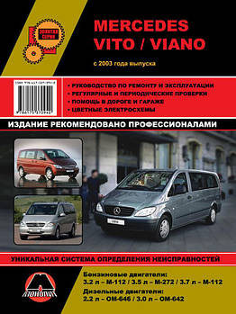 Mercedes Vito / Viano з 2003 р. Керівництво по ремонту та експлуатації