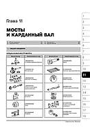 Mercedes S-klasse (W221) з 2005 р. Керівництво по ремонту та експлуатації, фото 10