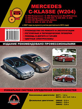 Mercedes C-klasse (W204) з 2007 р. (+оновлення 2011 р.). Керівництво по ремонту та експлуатації