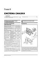 Lifan X50 з 2014 р. Керівництво по ремонту та експлуатації, фото 7