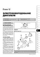 Kia Carens / Kia Rondo c 2006 р. Керівництво по ремонту та експлуатації, фото 10