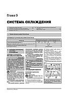 Jeep Grand Cherokee з 1999 р. Керівництво по ремонту та експлуатації, фото 7