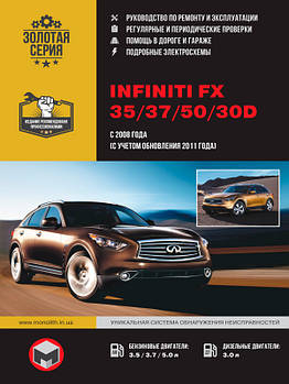 Infiniti FX 35 / 37 / 50 / 30d c 2008 р. (+оновлення 2011 р.) Керівництво по ремонту та експлуатації