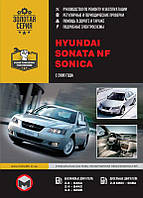 Hyundai Sonata NF / Hyundai Sonica c 2006 г. Руководство по ремонту и эксплуатации