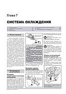 Great Wall Hover H3 / Haval H3 з 2009 р. Керівництво по ремонту та експлуатації, фото 4