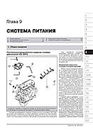 Great Wall Hover H3 / Haval H3 з 2009 р. Керівництво по ремонту та експлуатації, фото 6