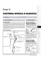 Great Wall Hover H3 / Haval H3 з 2009 р. Керівництво по ремонту та експлуатації, фото 8