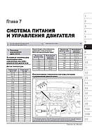 Geely Emgrand EC7 c 2010 р. Інструкція з ремонту й експлуатації, фото 5