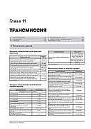 Geely Emgrand EC7 c 2010 р. Інструкція з ремонту й експлуатації, фото 9