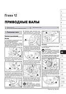 Geely Emgrand EC7 c 2010 р. Інструкція з ремонту й експлуатації, фото 10