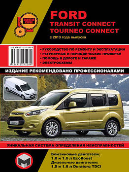 Ford Connect Transit / Tourneo Connect з 2013 р. Керівництво по ремонту та експлуатації