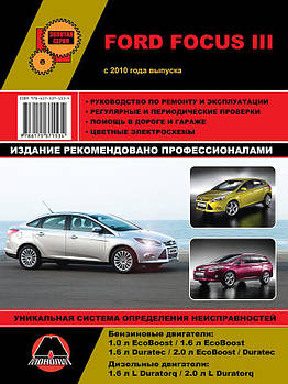 Ford Focus 3 з 2010 р. Керівництво по ремонту та експлуатації
