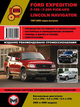 Ford Expedition / Ford F-150 / Ford F-250 Pick-Ups / Lincoln Navigator 1997-2002 р. Керівництво по ремонту та експлуатації