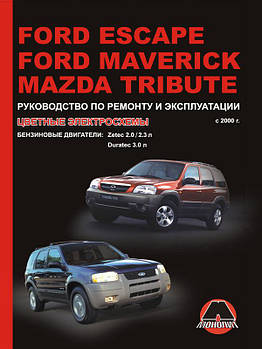 Ford Escape / Ford Maverick / Mazda Tribute з 2000 р. Керівництво по ремонту та експлуатації