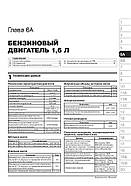 Ford Ecosport з 2012 р. Керівництво по ремонту та експлуатації, фото 4