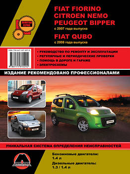 Fiat Fiorino (Фіат Фіоріно) з 2007 р. Посібник з експлуатації