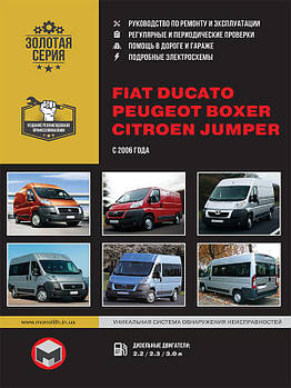 Fiat Ducato / Citroen Jumper / Peugeot Boxer з 2006 р. Керівництво по ремонту та експлуатації