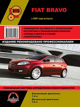 Fiat Bravo з 2007 р. Керівництво по ремонту та експлуатації