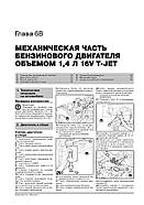 Fiat Bravo з 2007 р. Керівництво по ремонту та експлуатації, фото 5