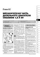 Fiat Bravo з 2007 р. Керівництво по ремонту та експлуатації, фото 6