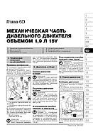 Fiat Bravo з 2007 р. Керівництво по ремонту та експлуатації, фото 7