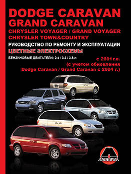 Dodge Caravan / Grand Caravan / Chrysler Voyager / Grand Voyager з 2001 р. Керівництво по ремонту та експлуатації