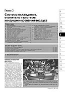 Dodge Caravan / Grand Caravan / Chrysler Voyager / Grand Voyager з 2001 р. Керівництво по ремонту та експлуатації, фото 5