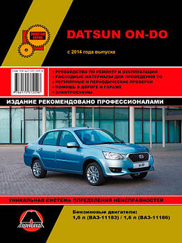 Datsun On-Do з 2014 р. Керівництво по ремонту та експлуатації
