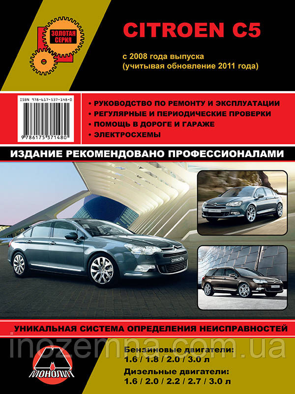 Citroen C5 c 2008 г. (+обновление 2011 г.) Керівництво по ремонту та експлуатації