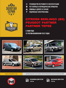 Citroen Berlingo 2 / Peugeot Partner 2 з 2008 р. (з урахуванням оновлення 2012 р.). Керівництво по ремонту та експлуатації
