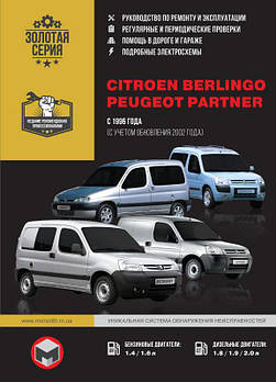 Citroen Berlingo / Peugeot Partner з 1996 р. (+ оновлення 2002 р.). Керівництво по ремонту та експлуатації