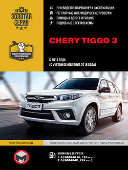 Chery Tiggo 3 з 2014 року (з урахуванням оновлення 2018 року). Керівництво по ремонту та експлуатації