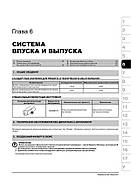 BYD F3 з 2005 р. Керівництво по ремонту та експлуатації, фото 7