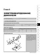 BYD F3 з 2005 р. Керівництво по ремонту та експлуатації, фото 9