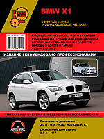 BMW Х1 с 2009 г. (c учетом обновлений 2012 г.) Руководство по ремонту и эксплуатации