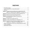 Ющук Н.Д., Климова Е. А. Інфекційні хвороби. Синдромальная діагностика, фото 2