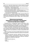Ющук Н.Д., Климова Е. А. Інфекційні хвороби. Синдромальная діагностика, фото 4