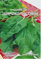 Щавель Широколистий Насіння України 20г