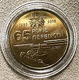 Обігова монета України 1 гривня 2010 р. 65-років Перемоги у ВВВ Unc з ролу в капсулі, фото 5