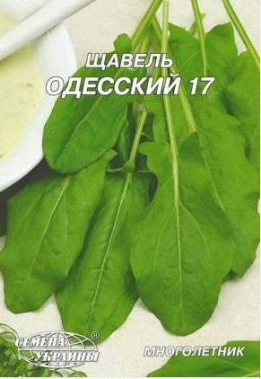 Щавель Одеський 17 Насіння України 20г