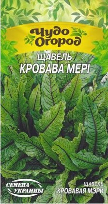 Щавель КРОВАВА МЕРІ 0,1г Акція Насіння України