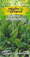 Щавель КРИВАВА МЕРІ Насіння України 0,1г