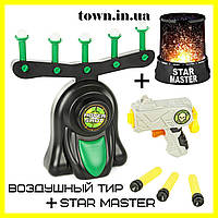 Детская игрушка воздушный тир Hover Shot, детский пистолет, детский пистолет с шариками + Star Master