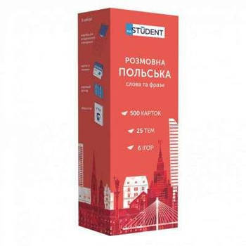 500 флеш-карток: Розмовна польська мова