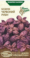 Базилік ЧЕРВОНИЙ РУБІН Насіння України 0,25г